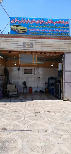 عکس مکانیکی و جلوبندی ایرانی و خارجی استاد مهدی