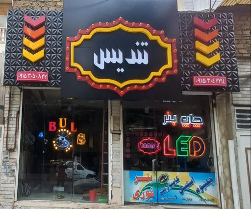 عکس تابلو سازی تندیس