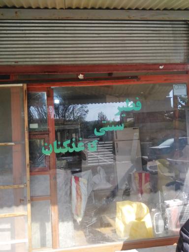 عکس فطیر سنتی کاغذکنان