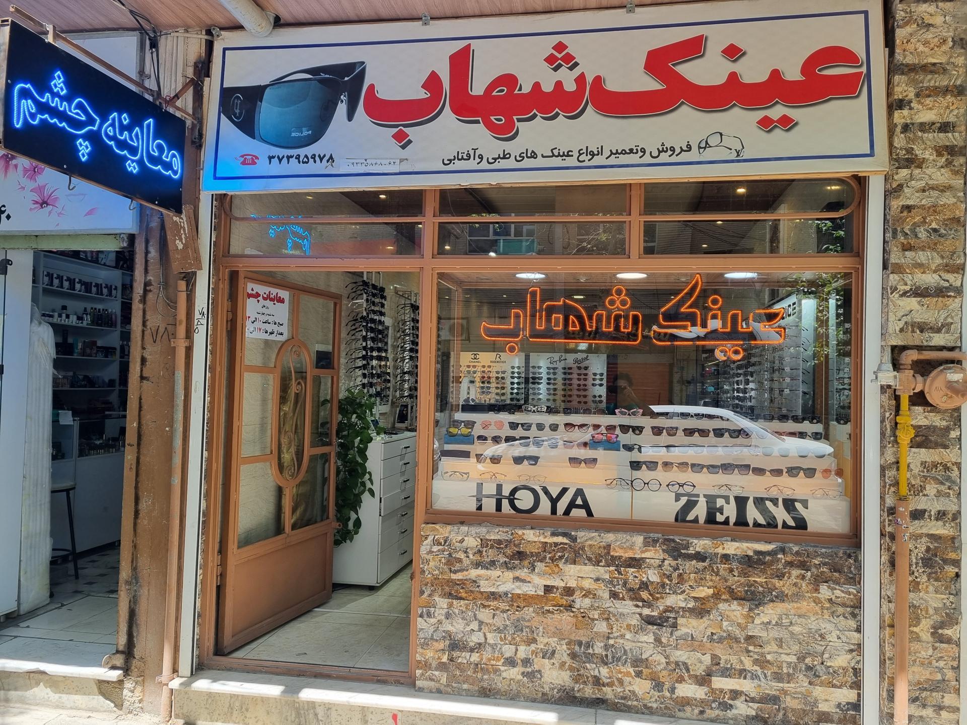 عکس عینک شهاب