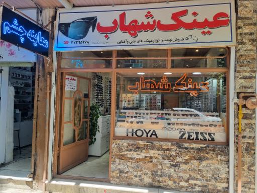 عکس عینک شهاب