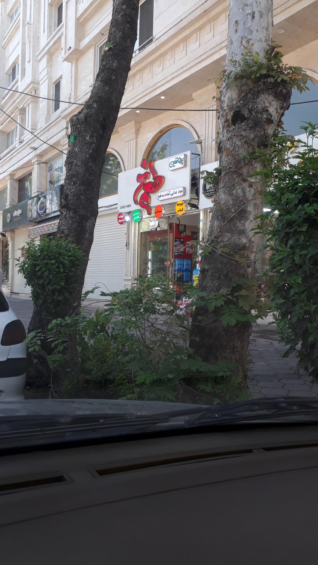 عکس مواد غذایی آماده طبخ طعم نو