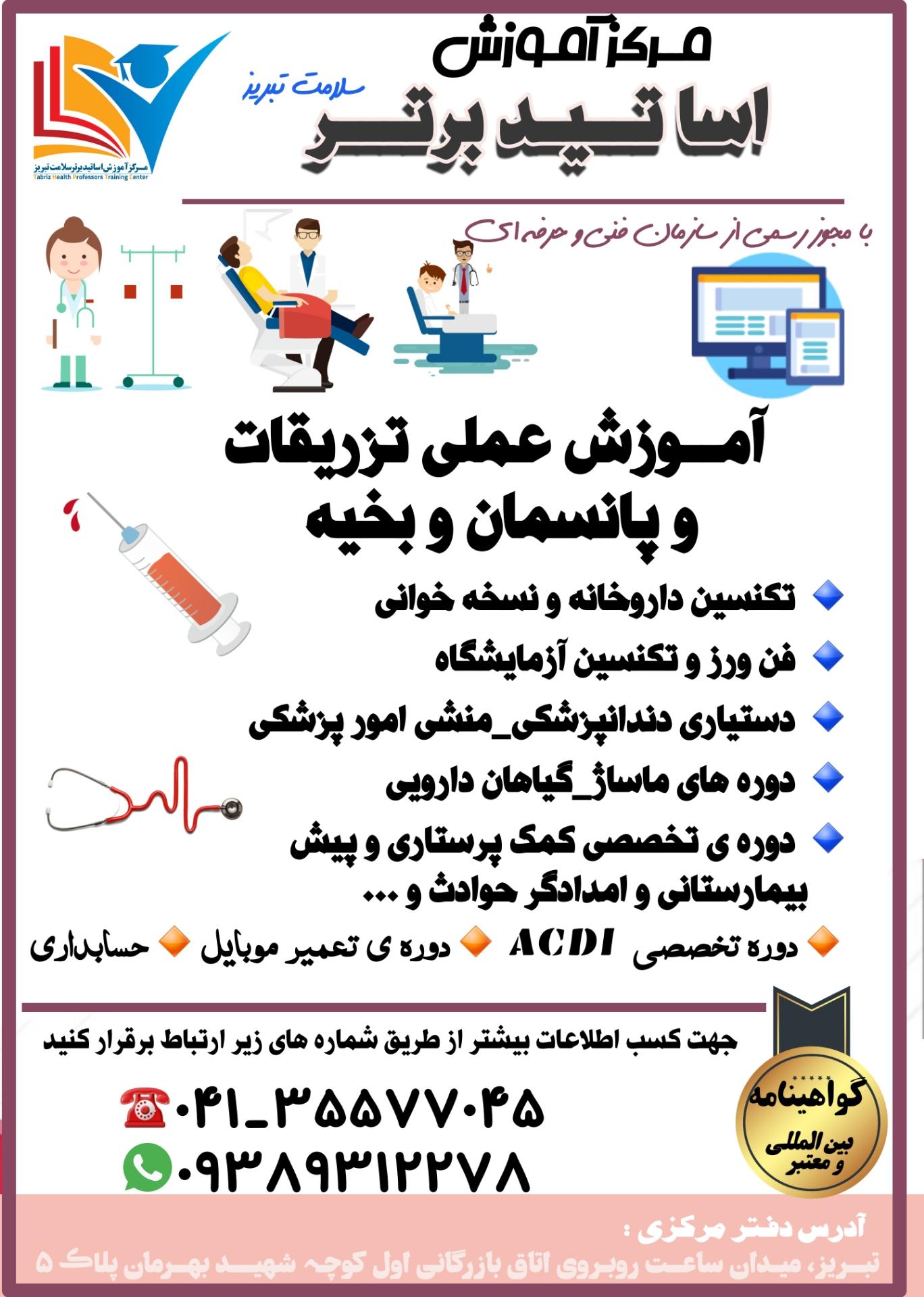عکس مرکز آموزشی اساتید برتر سلامت 