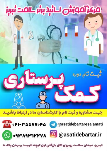 عکس مرکز آموزشی اساتید برتر سلامت 