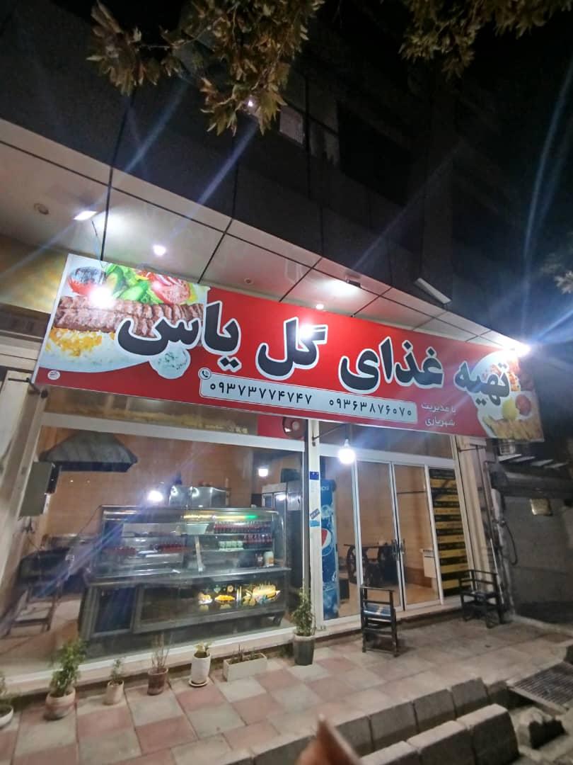 عکس تهیه غذای گل یاس