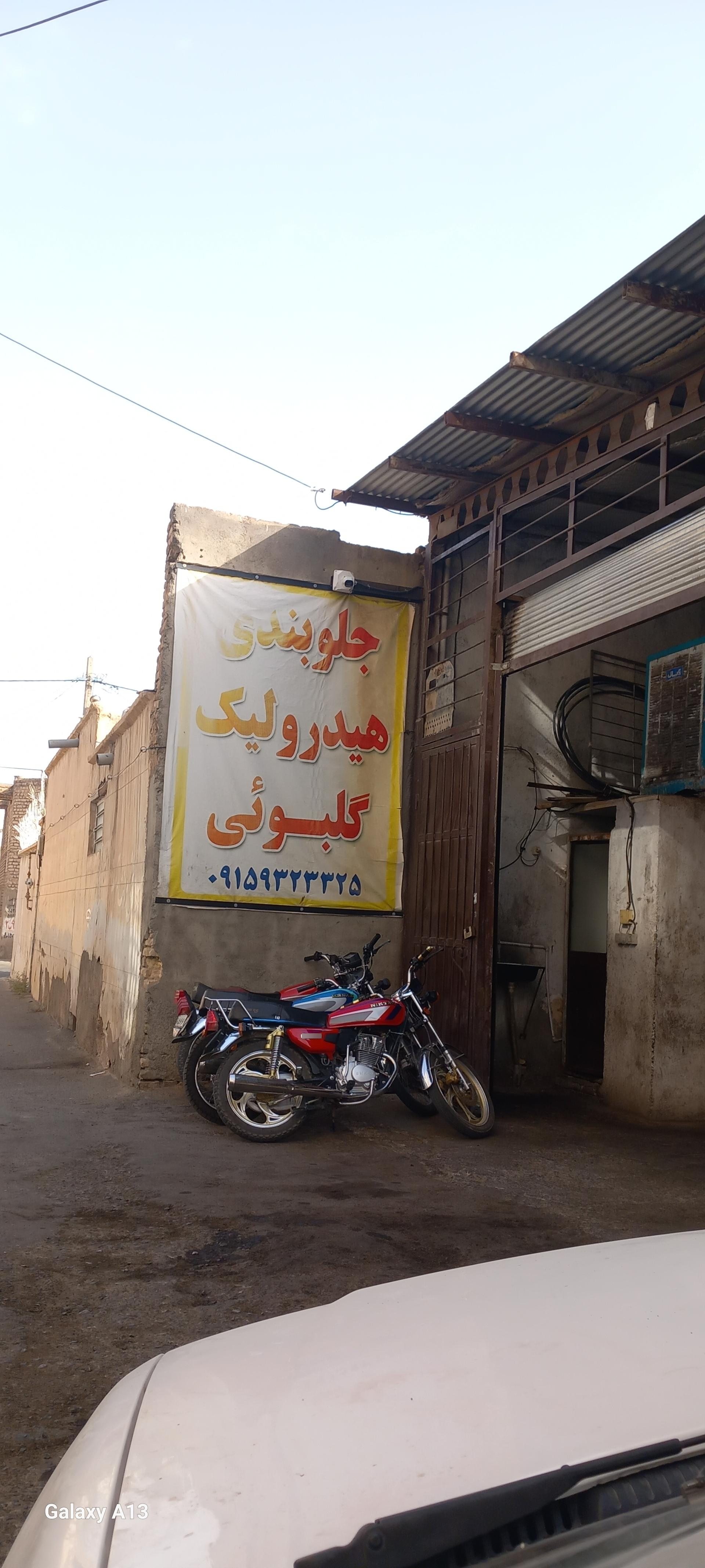 عکس جلوبندی هیدرولیک گلبویی