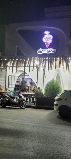 عکس کافه بستنی سهیلی