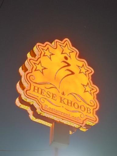 عکس کافه رستوران حس خوب