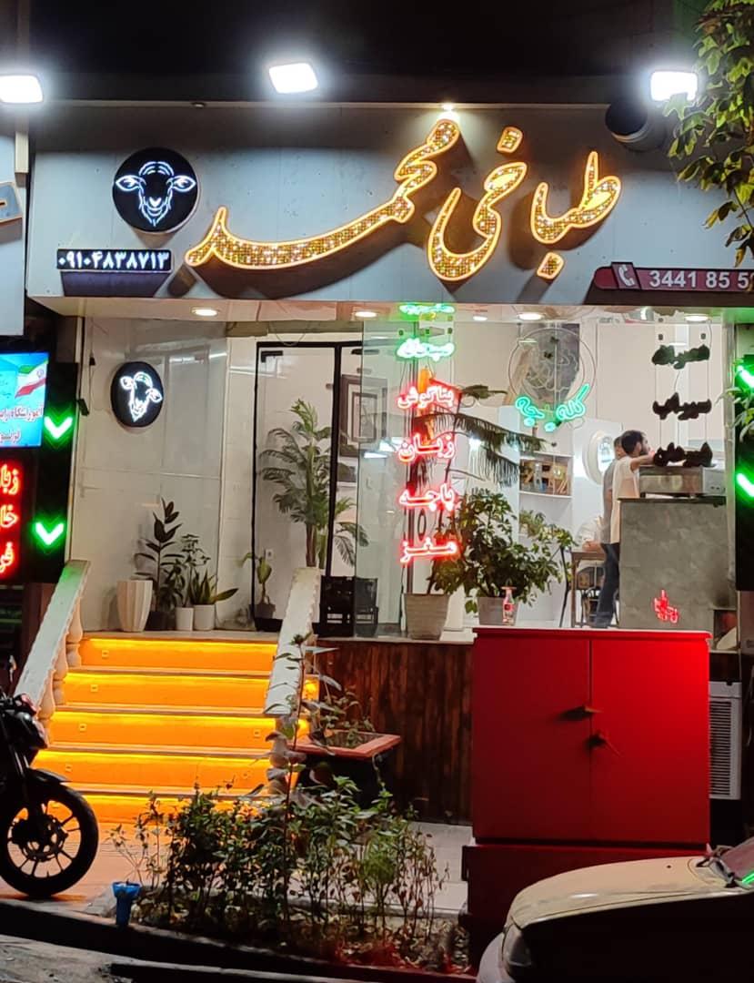 عکس طباخی محمد 