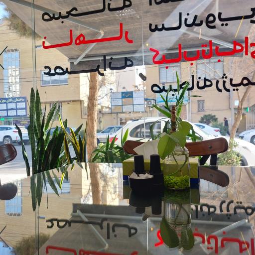 عکس کافه آوان