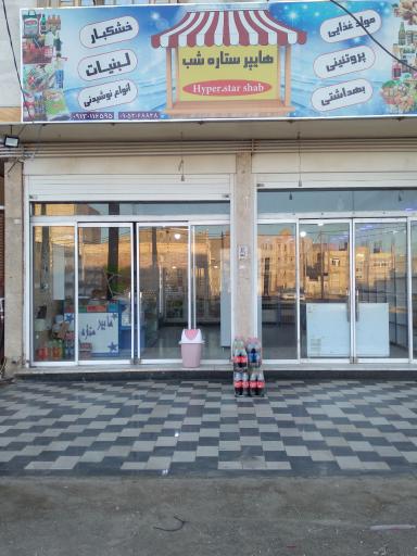 عکس هایپر ستاره شب 