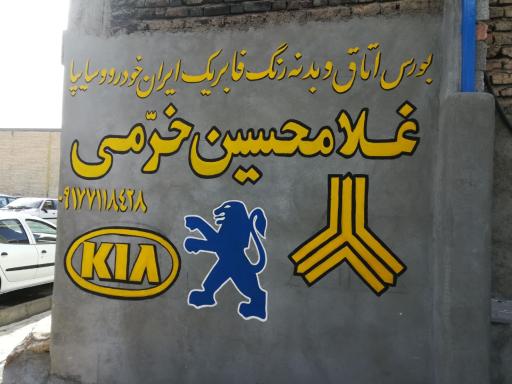 عکس فروشگاه غلامحسین خرمی