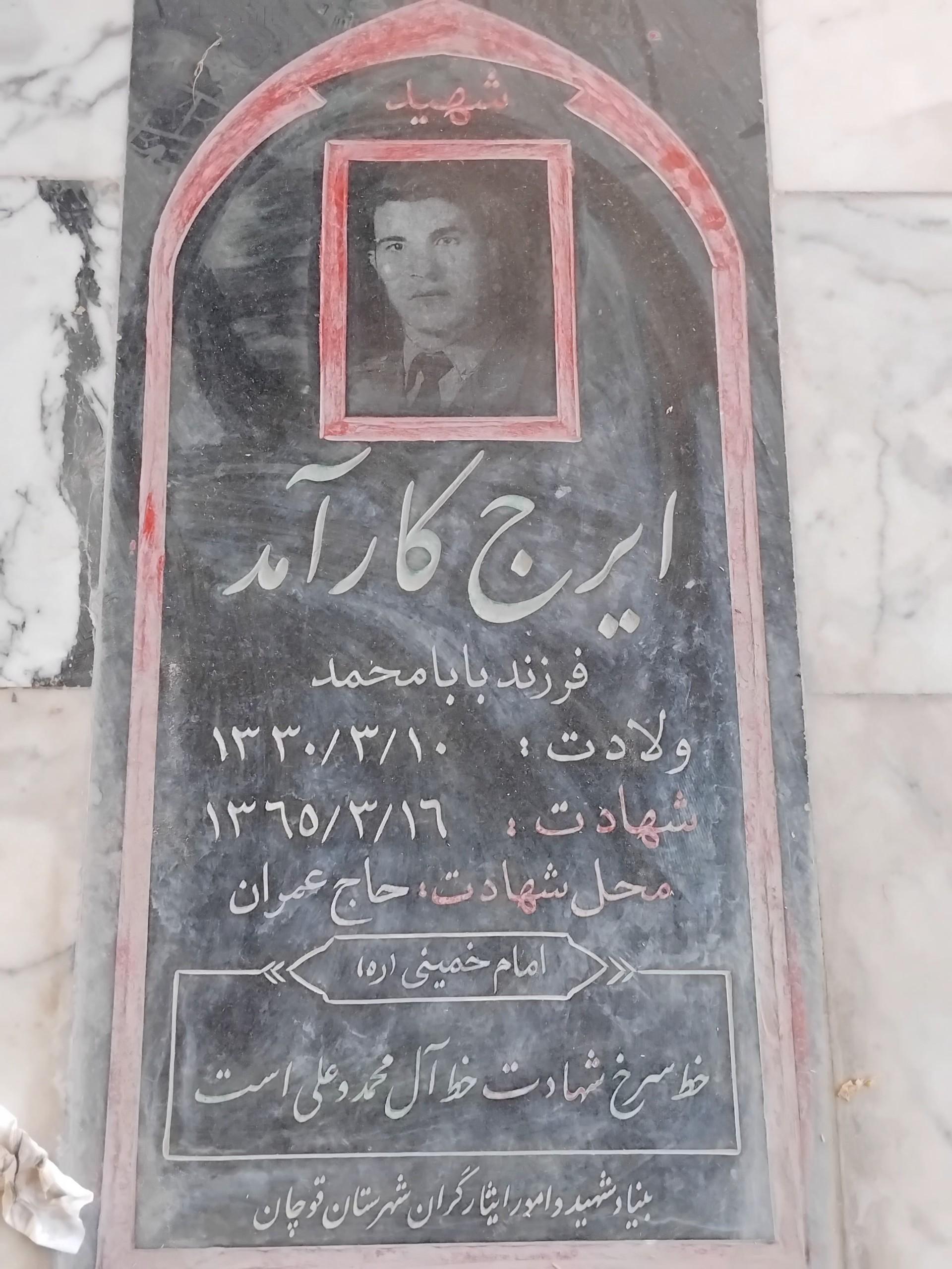 عکس مزار شهید ایرج کارآمد