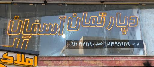 عکس دپارتمان آسمان آبی