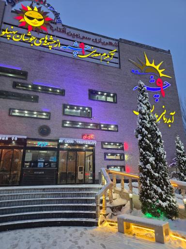 عکس آبدرمانی مدرن 9 چشمه سرعین اردبیل