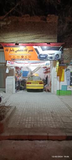 عکس تعمیرگاه اتومبیل پاسارگاد
