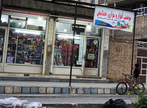 عکس نوشت افزار ستایش