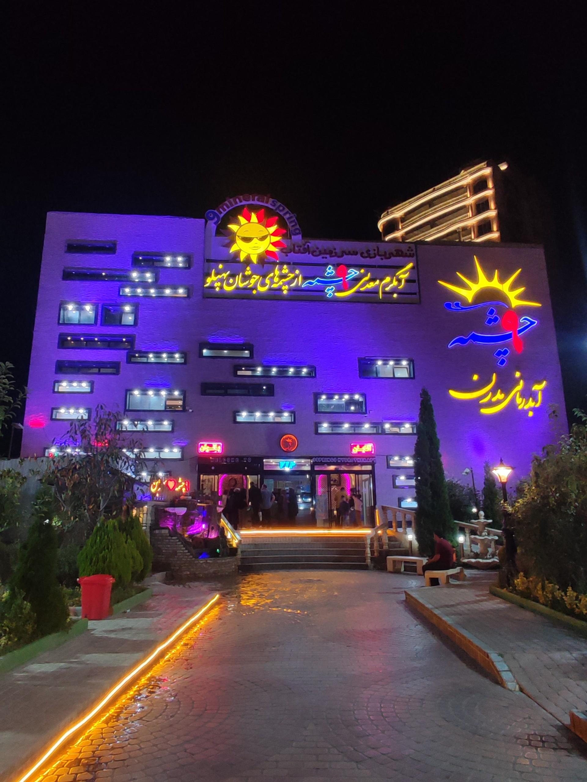 عکس آبدرمانی مدرن 9 چشمه سرعین اردبیل