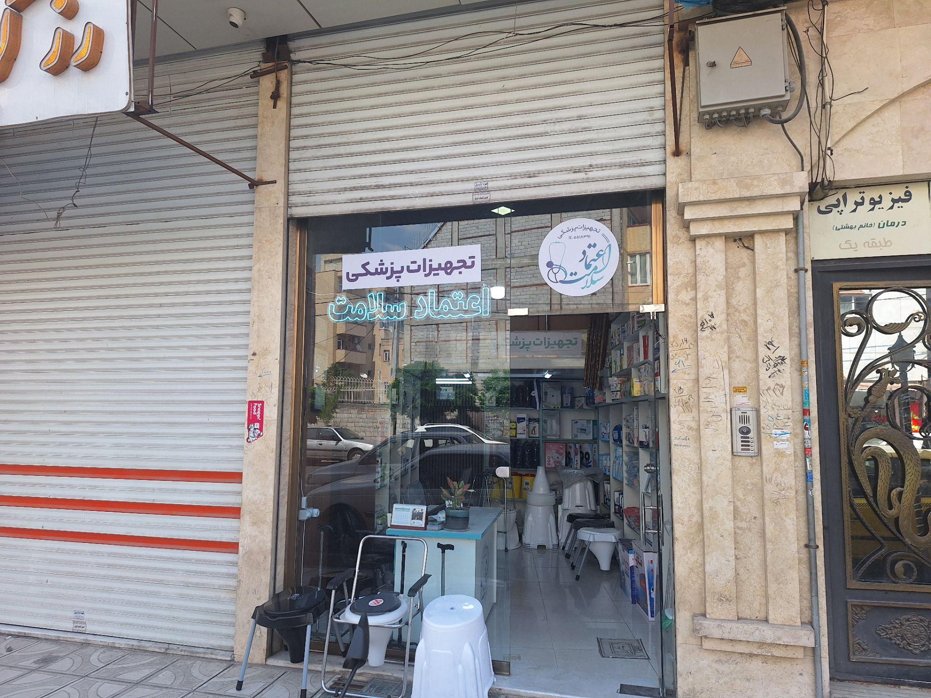 عکس اعتماد سلامت 