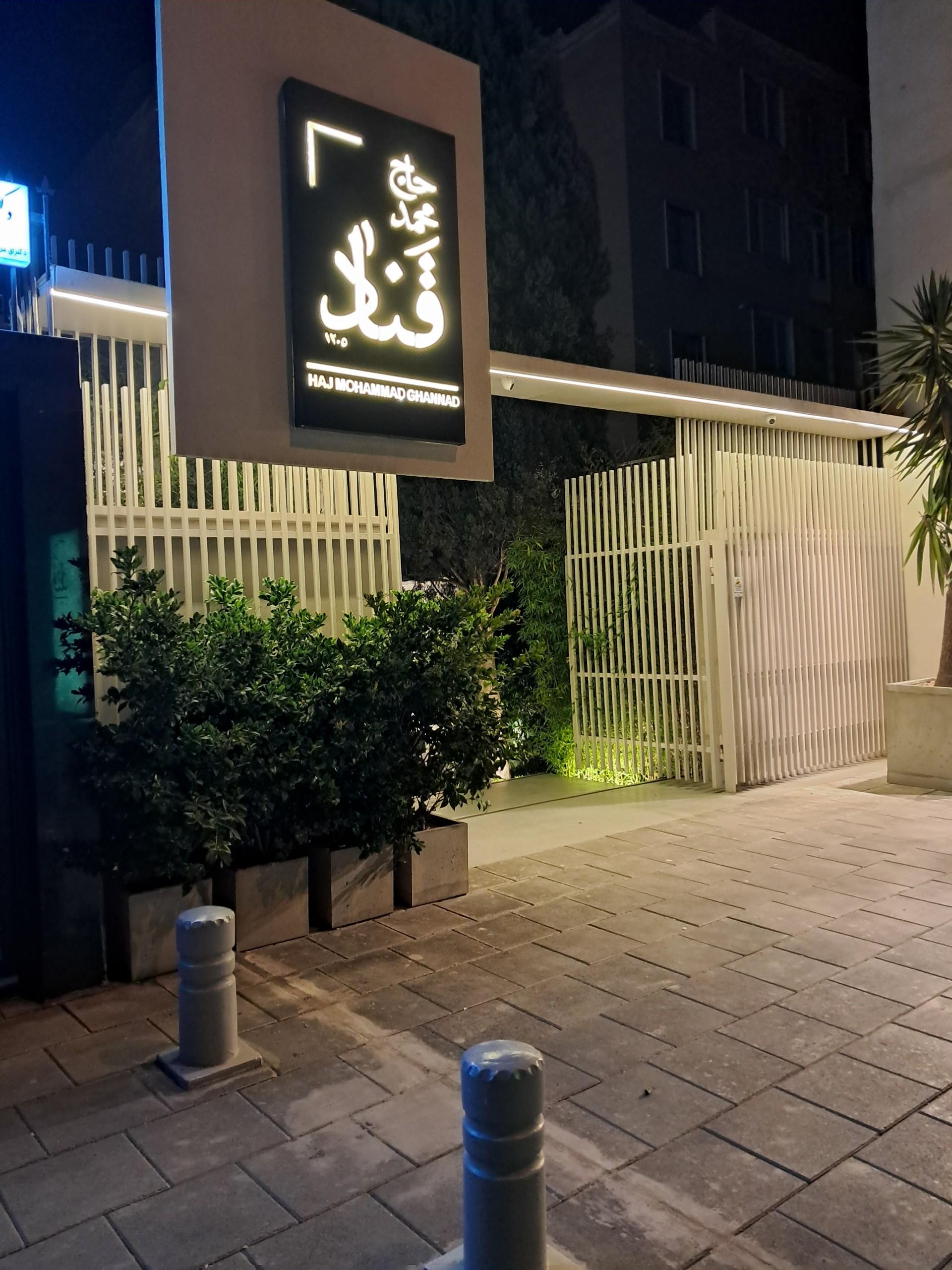 عکس کافه قناد