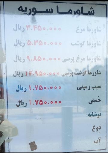 شاورما سوریه