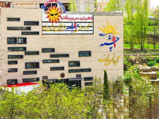 عکس آبدرمانی مدرن 9 چشمه سرعین اردبیل