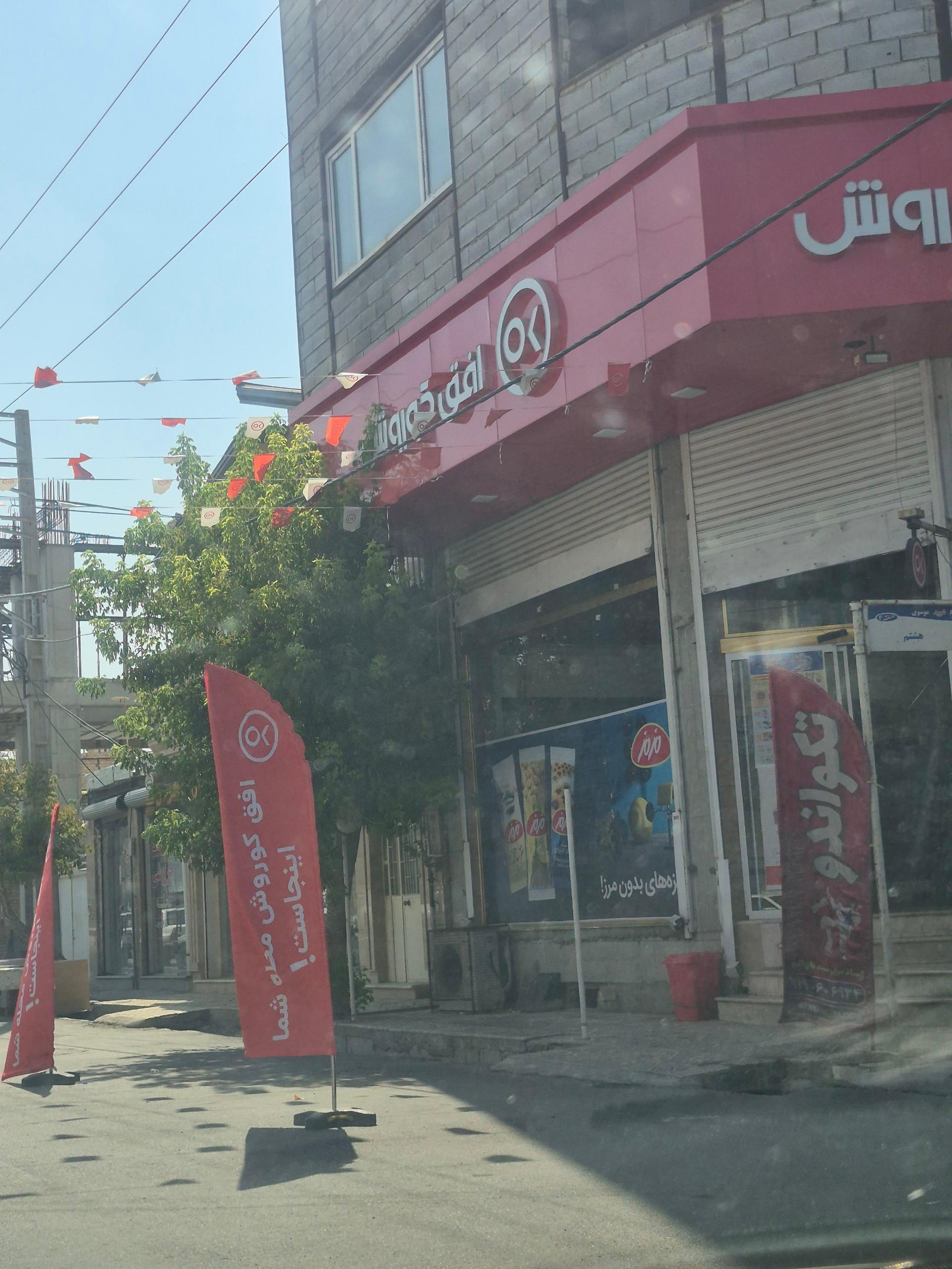 عکس افق کوروش (موسوی)