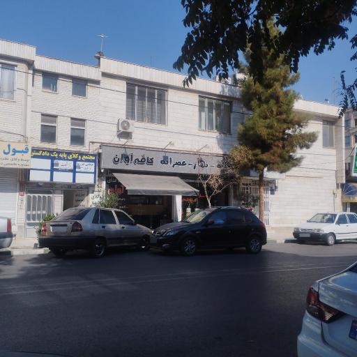 عکس کافه آوان