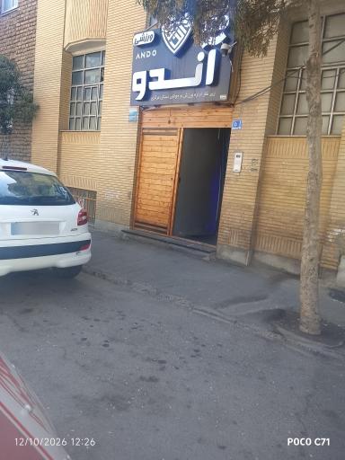 عکس باشگاه ورزشی آندو