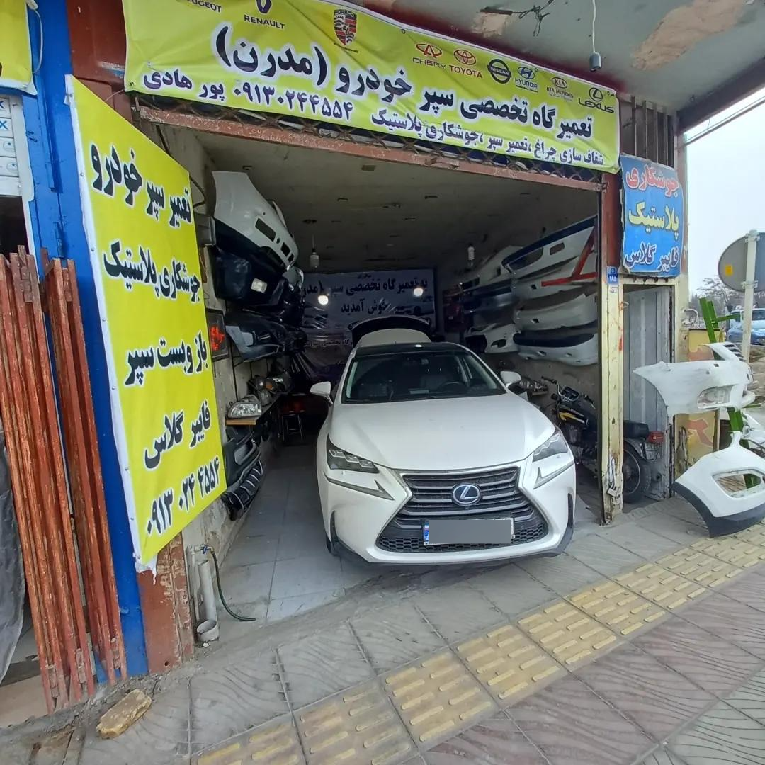 عکس تعمیر سپر خودرو  پورهادی 