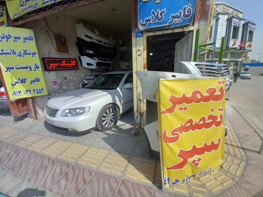 عکس تعمیر سپر خودرو  پورهادی 
