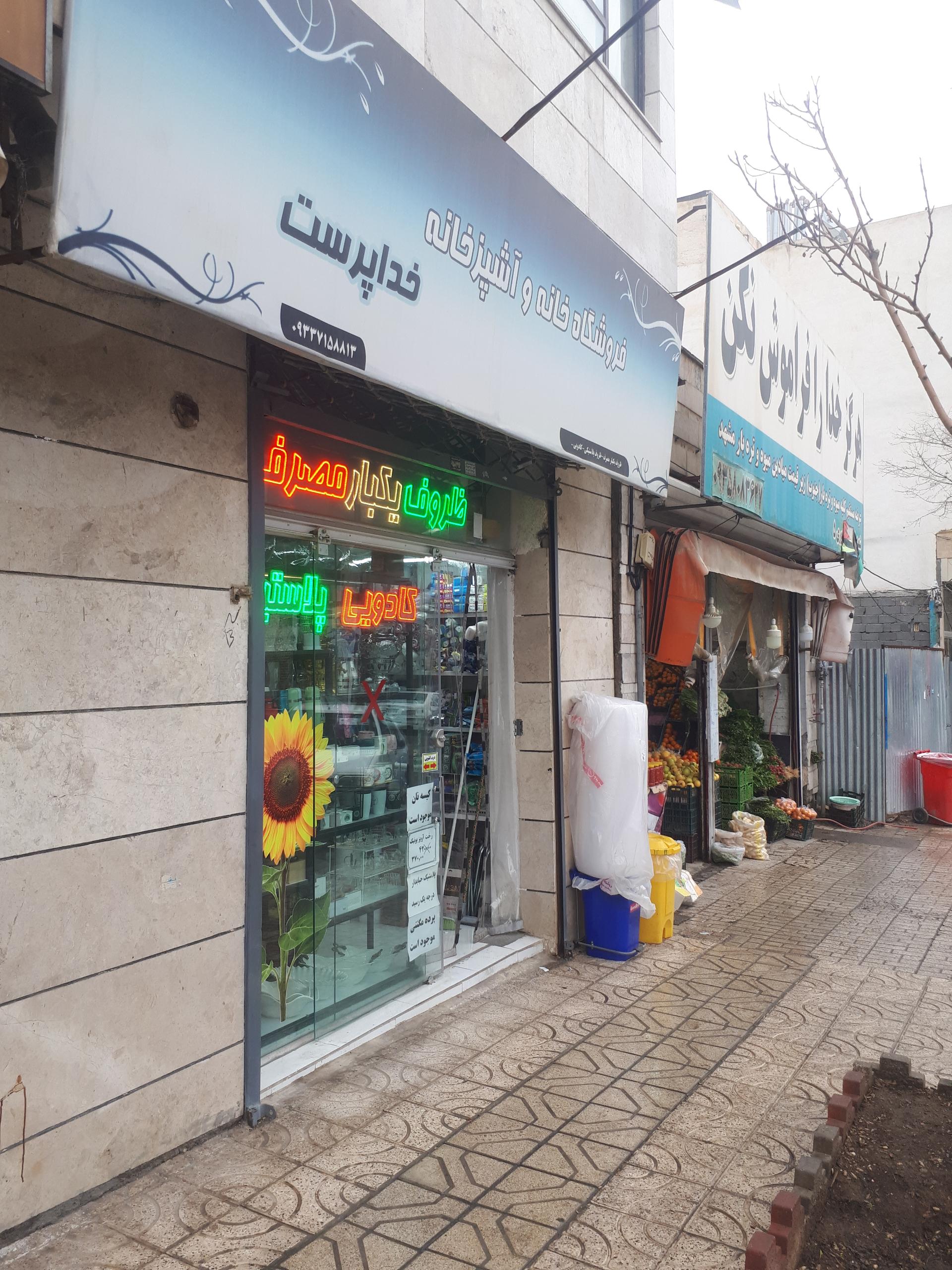 عکس کادویی و یکبار مصرف خداپرست