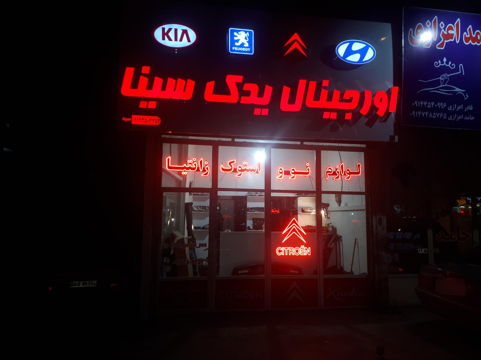 عکس اورجینال یدک سینا