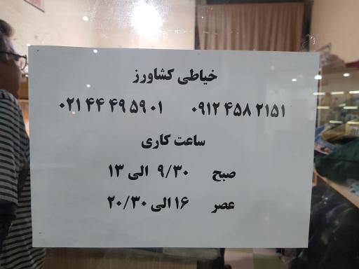 عکس خیاطی کشاورز