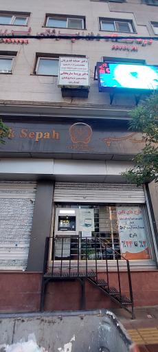 عکس بانک سپه(مهر اقتصاد سابق)