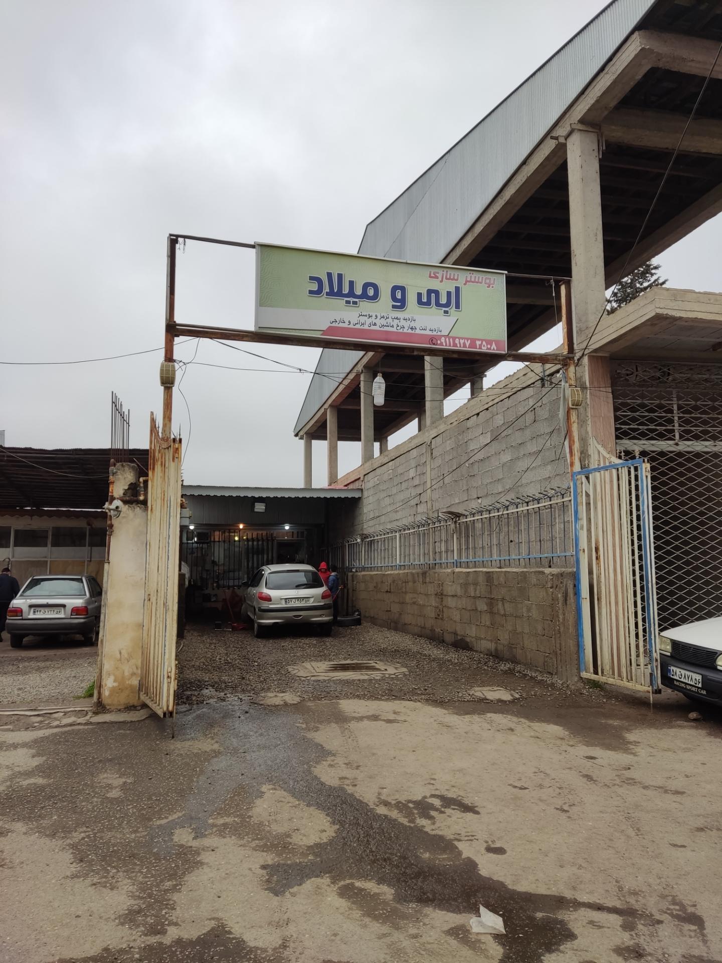 عکس بوستر سازی ابی و میلاد