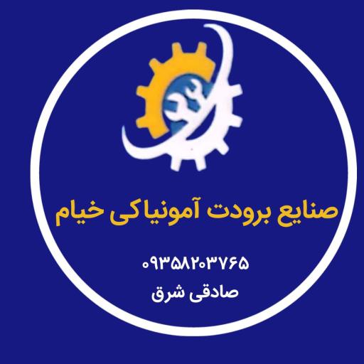 عکس تأسیسات برودت آمونیاکی خیام