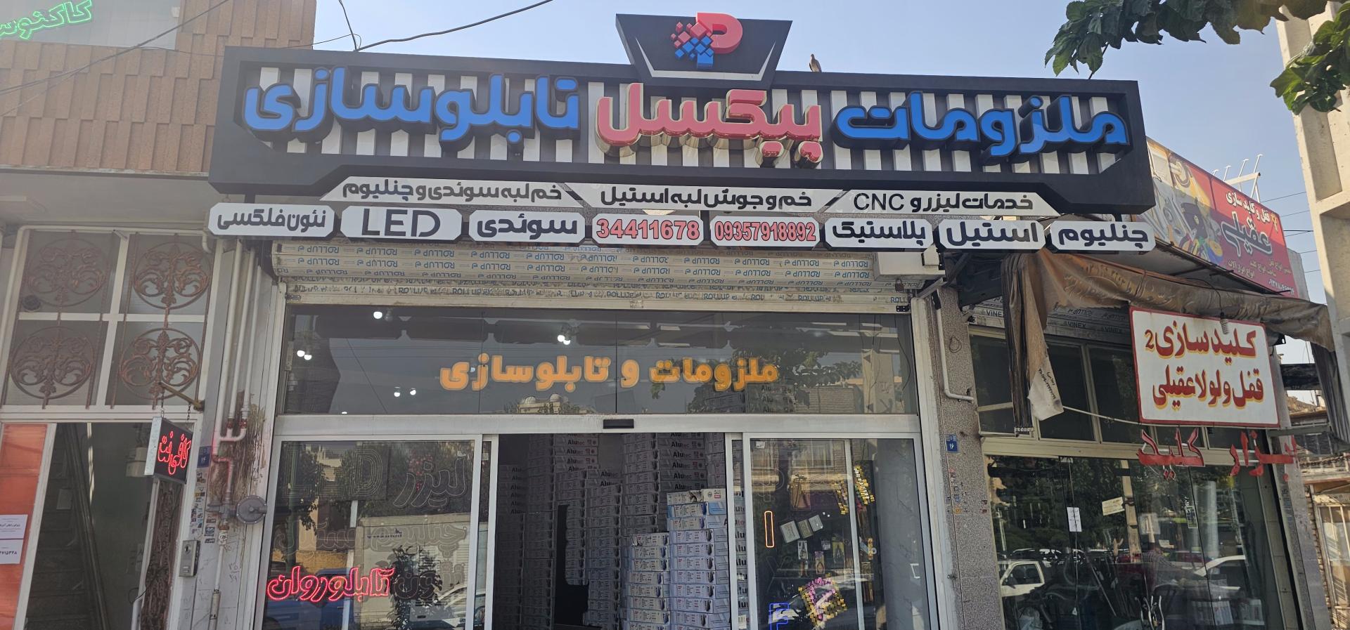 عکس ملزومات تابلوسازی پیکسل