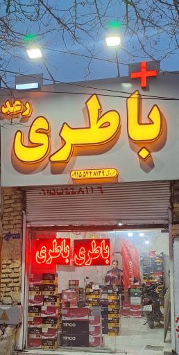 عکس باطری خودرو رعد