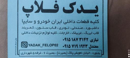 عکس فلاپ یدک معتدل