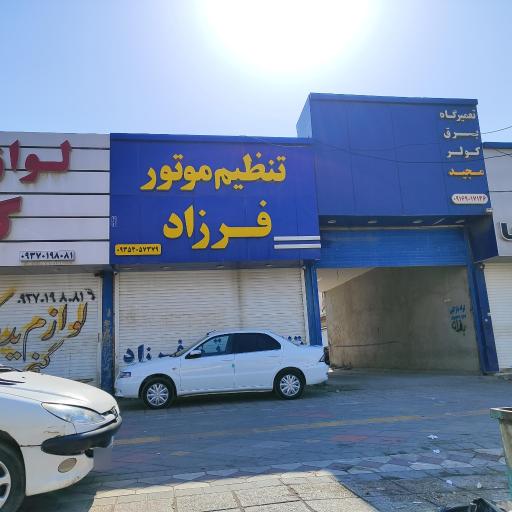 عکس تنظیم موتور فرزاد 