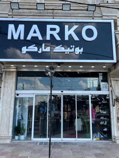 بوتیک مارکو