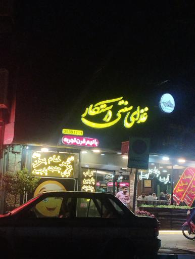 عکس مجموعه غذاهای سنتی درستکار