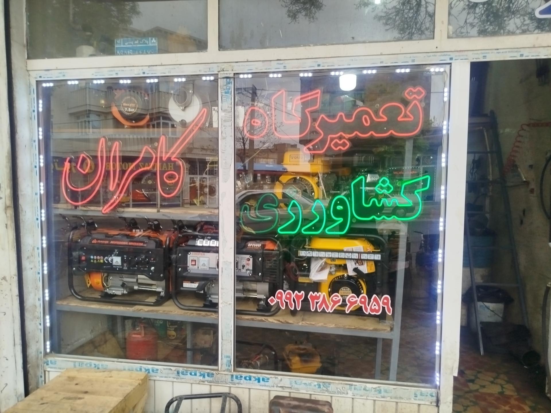 عکس ادوات کشاورزی کامران 