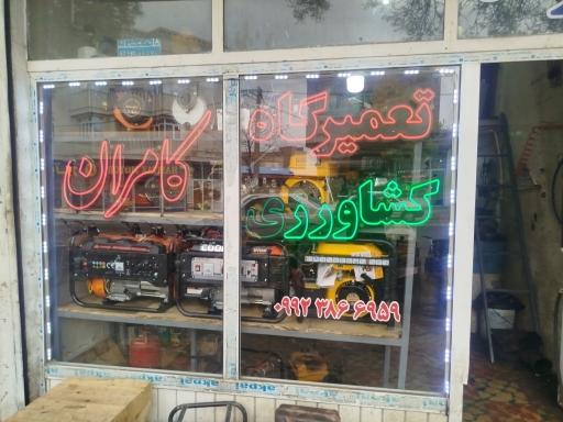 عکس ادوات کشاورزی کامران 