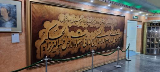 عکس موزه شهدا