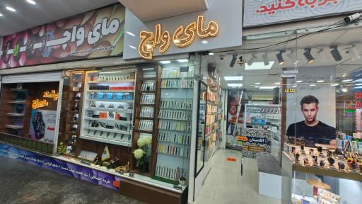 عکس ساعت هوشمند مای واچ