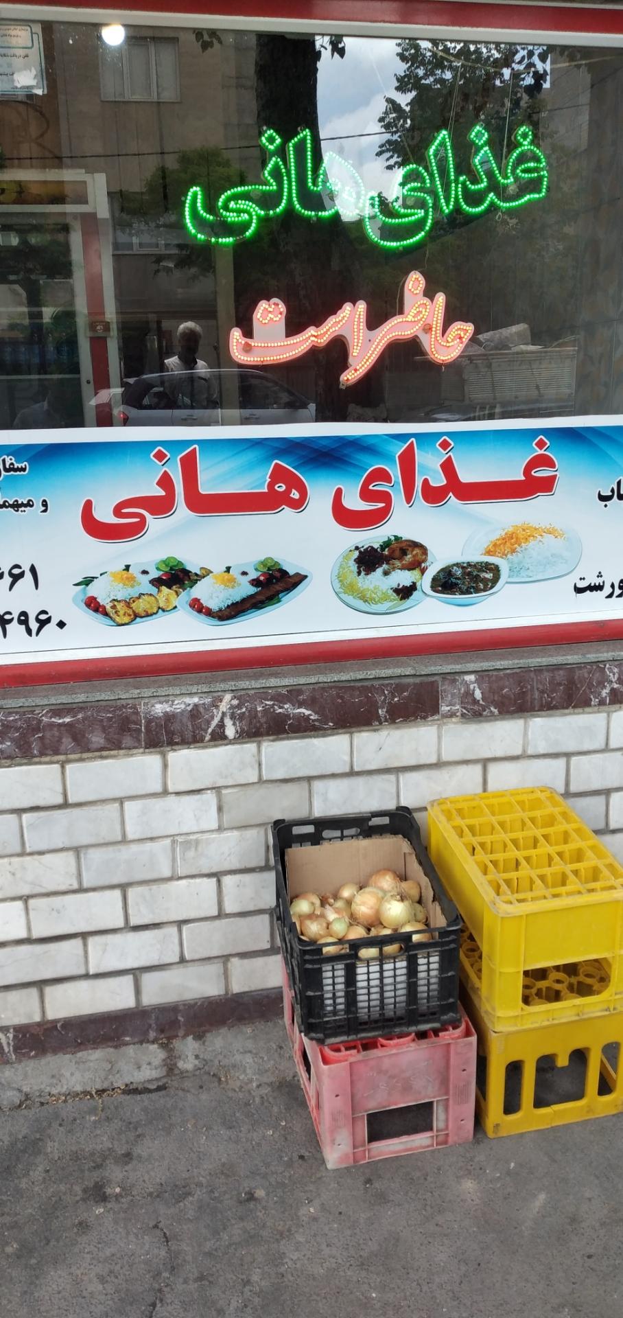 عکس غذای هانی