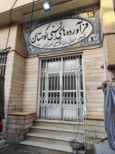 عکس فراورده های لبنی کوهستان