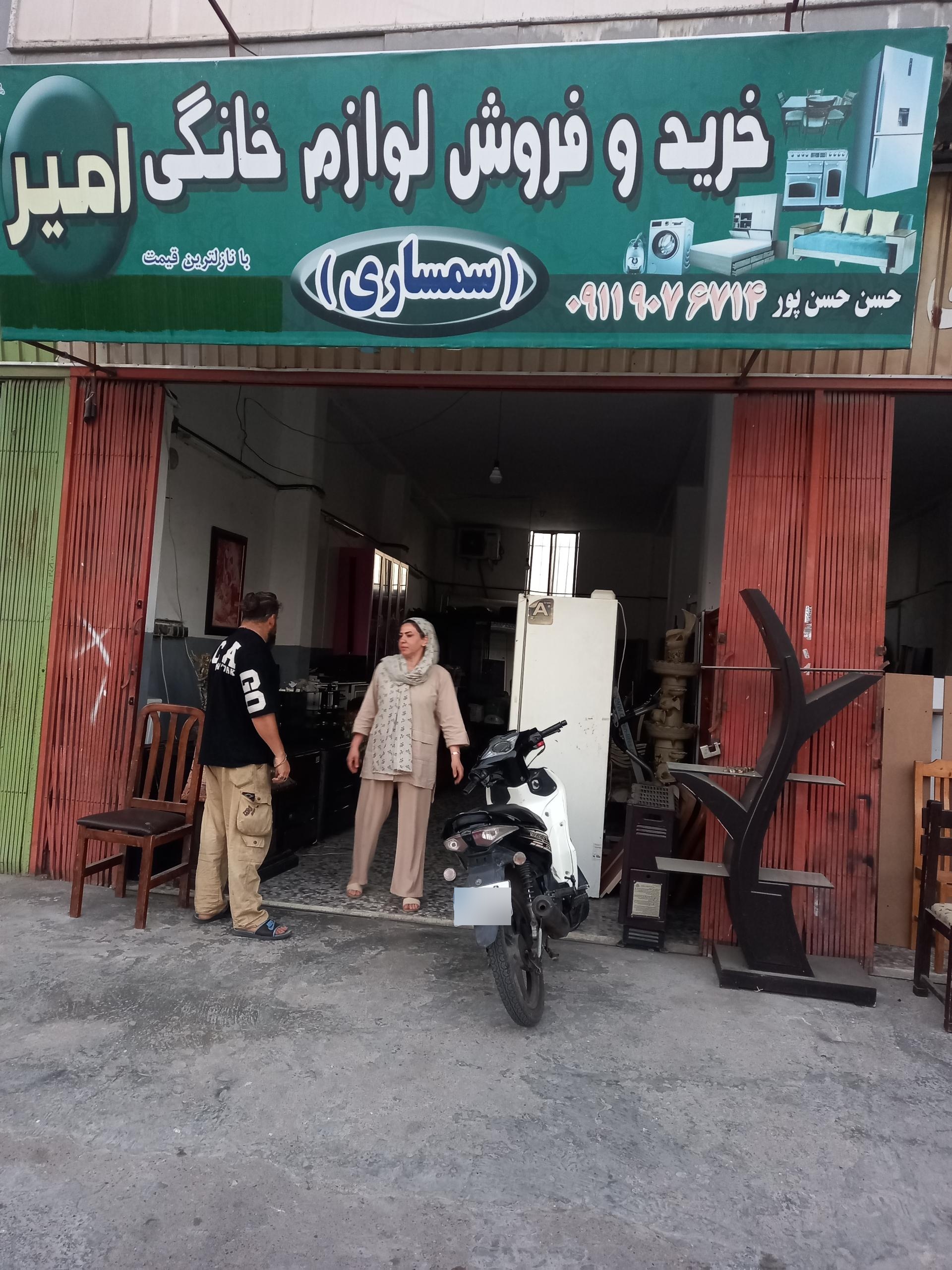 عکس سمساری امیر